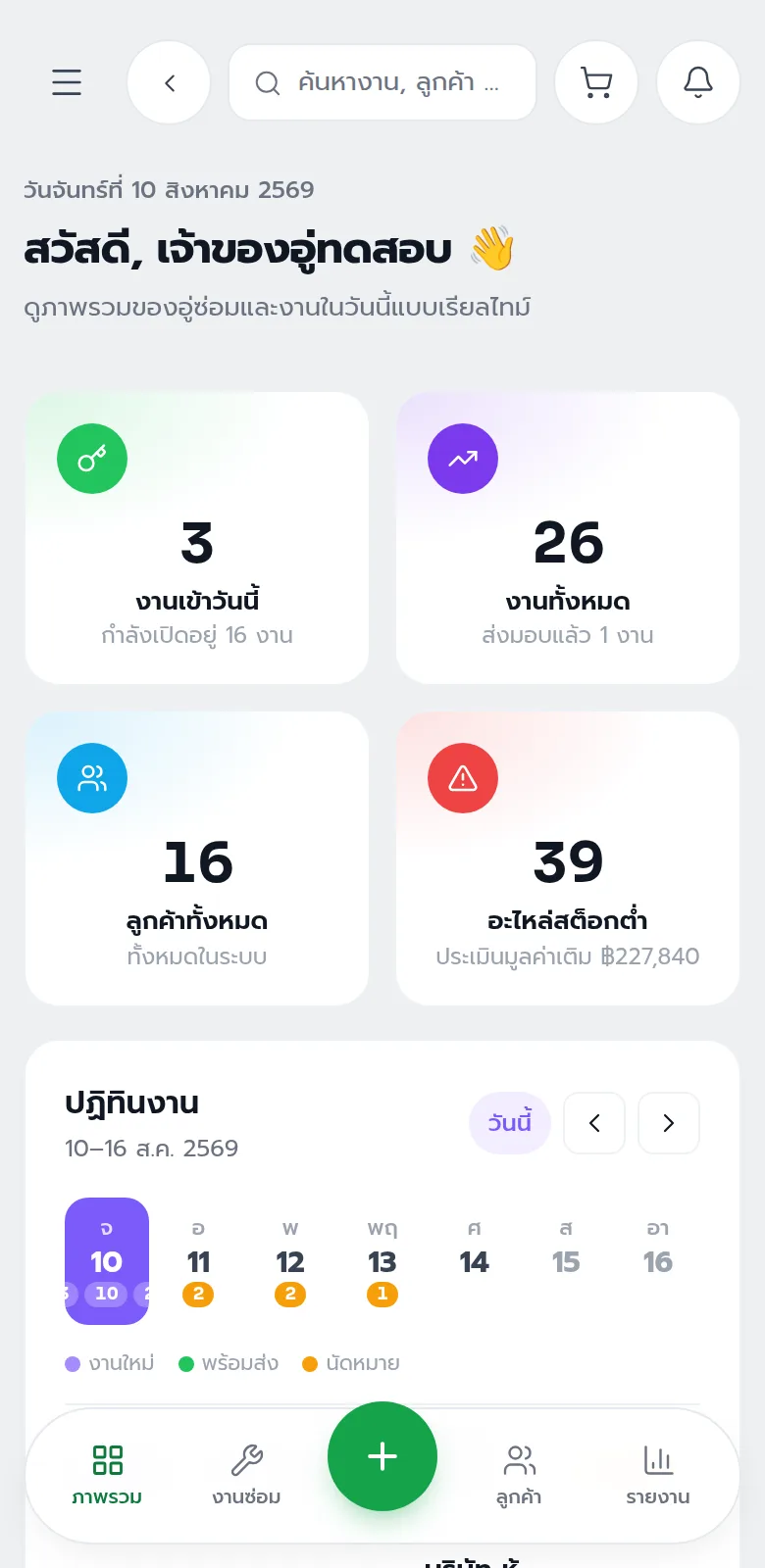 หน้าจอ KPServicePro บนมือถือ
